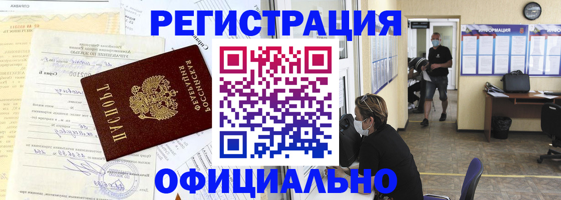 прописка для работы в Чернушке