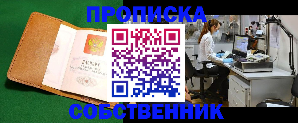 прописка регистрация в Чернушке