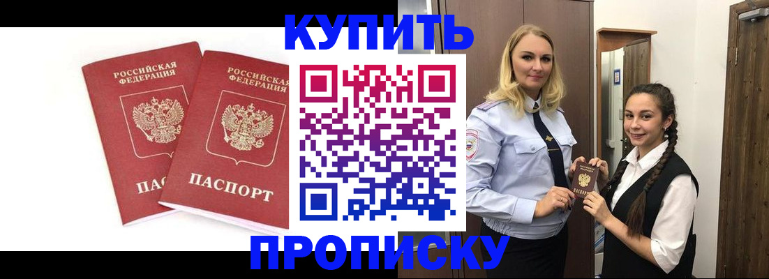 временная прописка в Чернушке